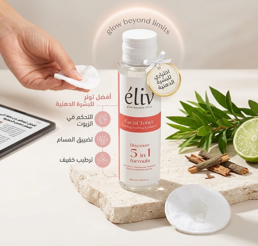 افضل تونر للبشرة الدهنية كيف تختارين التونر المناسب لبشرتك؟